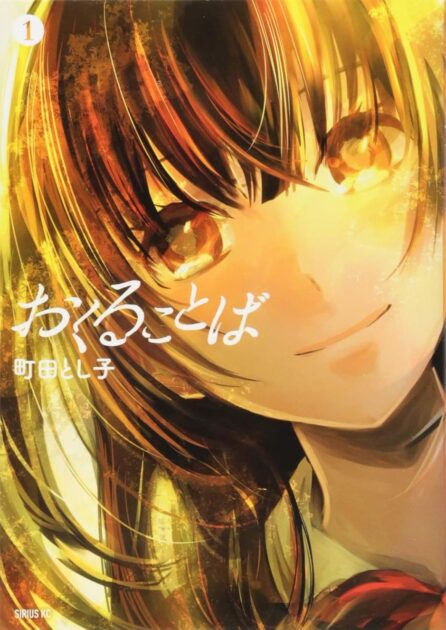 漫画『おくることば』のネタバレ解説！殺人事件の真相と衝撃の結末