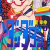 【ダンダダン】ばぁちゃん綾瀬聖子を徹底解説！正体・強さ・謎に迫る