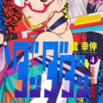 【ダンダダン】ばぁちゃん綾瀬聖子を徹底解説！正体・強さ・謎に迫る