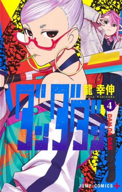 【ダンダダン】ばぁちゃん綾瀬聖子を徹底解説！正体・強さ・謎に迫る