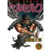 ベルセルクの蝕を徹底解説！絶望とトラウマ物語のその後