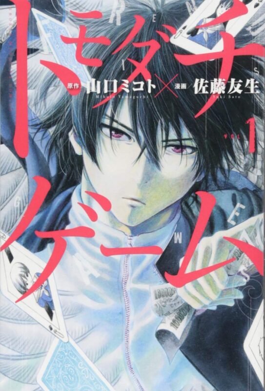 【トモダチゲーム】ネタバレ完全版！最終回と黒幕の正体を解説