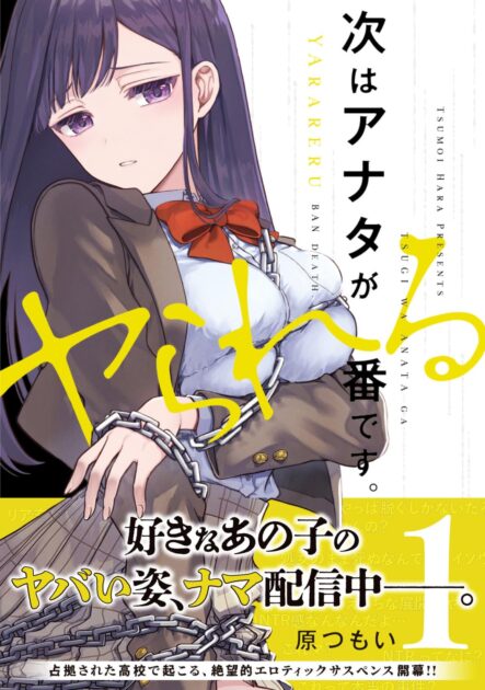 【次はあなたがやられる番です】ネタバレ!武装集団の正体とは