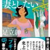 それでも俺は妻としたいのネタバレ感想！結末と評価を徹底解説