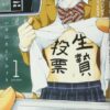 【生贄投票ネタバレ】結末と犯人を解説！社会的死（クラス全員の秘密）の一覧まとめ