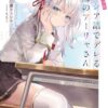 【ロシデレ】ネタバレ解説！アニメや小説の結末とマーシャと生徒会長の存在