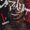 【スマイリー漫画ネタバレ】結末と恵の真相を徹底解説