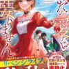 小説『あなたの愛など要りません』ネタバレ！結末まで徹底解説