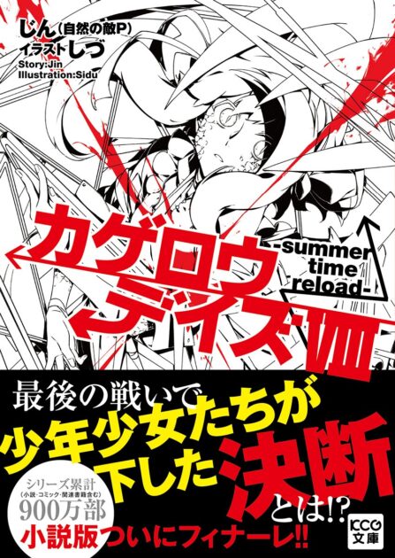 カゲプロ完結の全貌！アニメ・小説の結末と評価を徹底解説