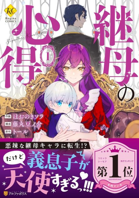 【継母の心得】ネタバレ徹底解説！結末や登場人物を網羅