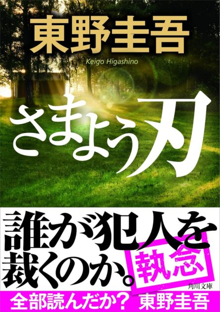 さまよう刃のネタバレ考察｜原作と映像化の結末・評価を解説