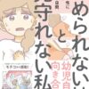 『やめられない娘と見守れない私』結末ネタバレと感想・評価
