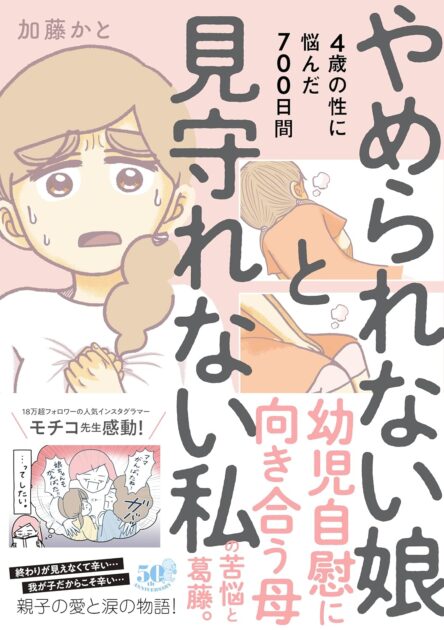 『やめられない娘と見守れない私』結末ネタバレと感想・評価