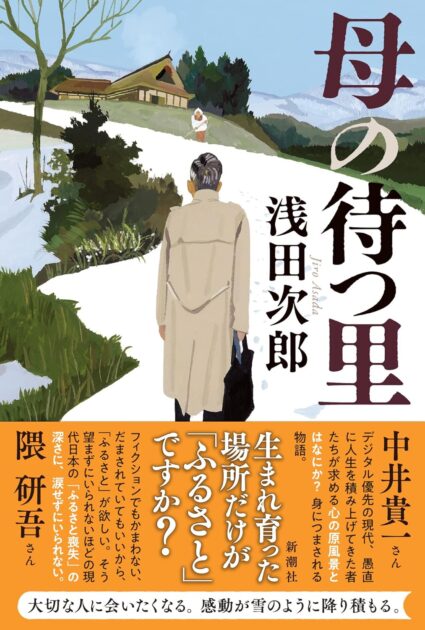 【母の待つ里ネタバレ】ラストの意味とドラマの結末を徹底解説