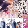 『烏に単は似合わない』あせびのネタバレを徹底解説！