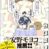 じゃああんたが作ってみろよネタバレ解説！海老カツと鮎美の結末とは