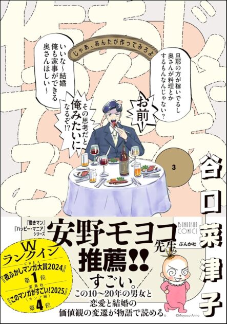 じゃああんたが作ってみろよネタバレ解説！海老カツと鮎美の結末とは