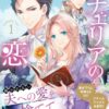 【ラチェリアの恋】ネタバレ解説！最後はラチェリアが幸せな結末？