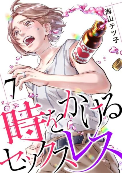 時をかけるセックレスのネタバレ感想！最終回の結末を解説
