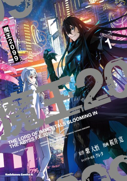 魔王2099ネタバレ解説！サイバーパンク都市のあらすじから最終回まで