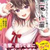 【カノうわ】彼女に浮気されていた俺がネタバレ！結末や真相は？