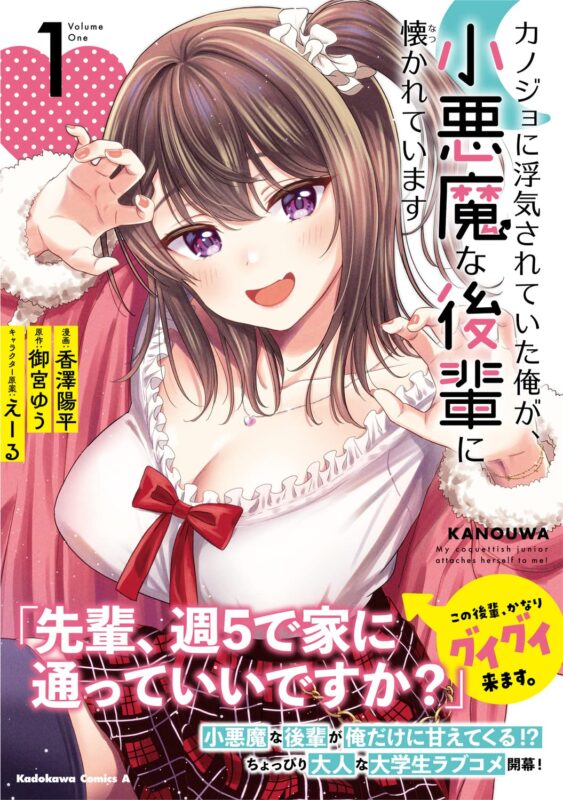 【カノうわ】彼女に浮気されていた俺がネタバレ！結末や真相は？