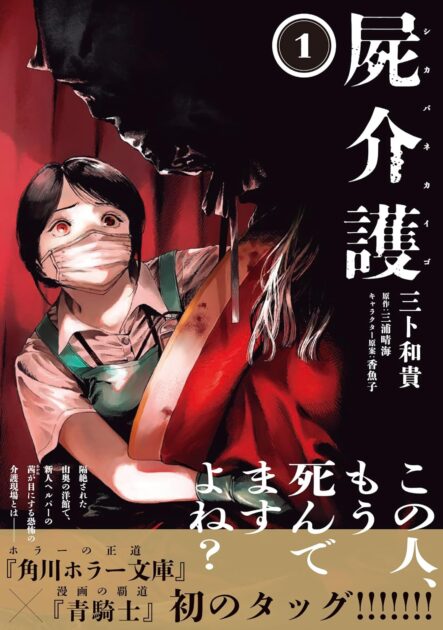 【屍介護ネタバレ】結末・鬼の正体を完全解説！