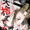 【ネタバレ】#夫、捨ててみました笑 結末を全話解説！
