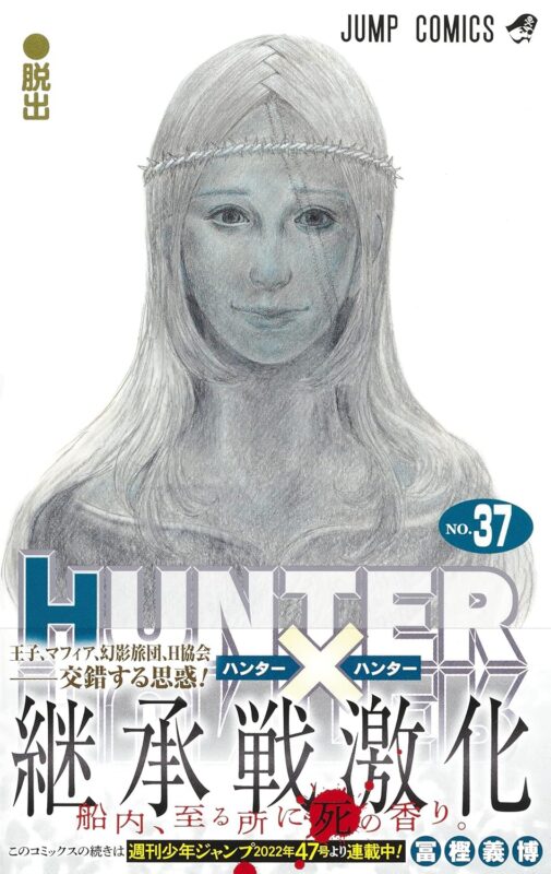 【ハンターハンター】ドンフリークスとは？正体と最強説を徹底考察