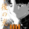 『午後の光線』ネタバレ感想。結末と登場人物を徹底解説