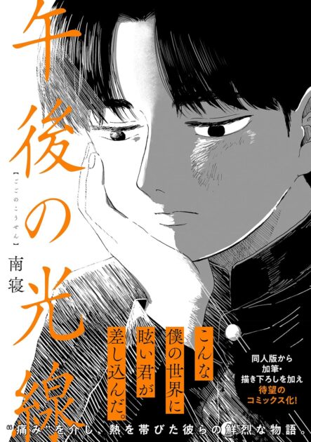 『午後の光線』ネタバレ感想。結末と登場人物を徹底解説