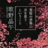 【完全版】葉桜の季節に君を想うということネタバレ徹底解説