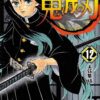 【鬼滅の刃】時透無一郎の壮絶な最後とは？死亡理由と無限の輝きを解説