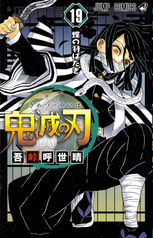 【鬼滅の刃】伊黒小芭内の死亡理由と最後。壮絶な過去から強さまで解説