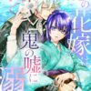 龍の花嫁は鬼の嘘に溺れる ネタバレ!龍神の巫女の結末はどうなる？