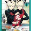 ミギとダリ完結の結末は？アニメ2期や作者の死まで解説