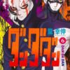 【ダンダダン】ジジと邪視の謎！能力・正体・人間関係を徹底解説