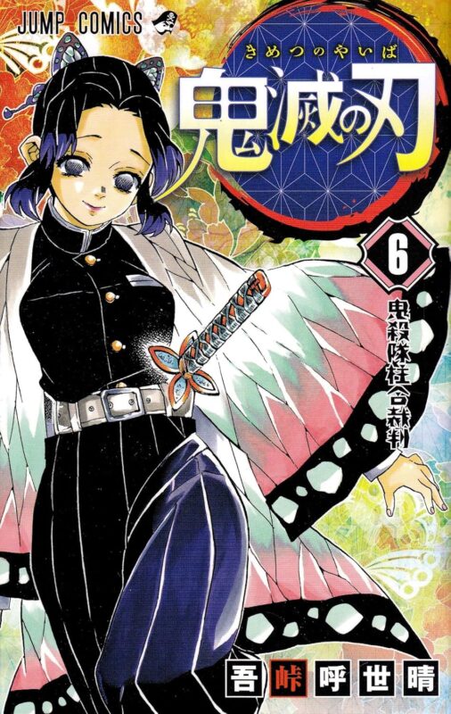 【鬼滅の刃】胡蝶しのぶの死亡シーン解説！壮絶な最期と計画の真相
