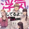 【パパ浮気してるよ】ネタバレ解説！結末とクズ夫のその後