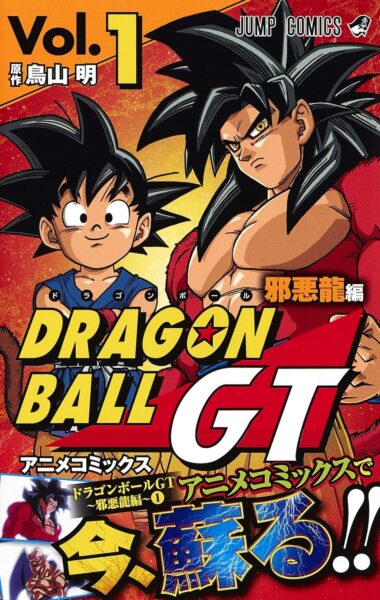ドラゴンボールGT最終回は神作！悟空の謎と感動の理由を解説