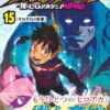 【ネタバレ】ヴィジランテ完結！最終回の結末とヒロアカとの繋がり