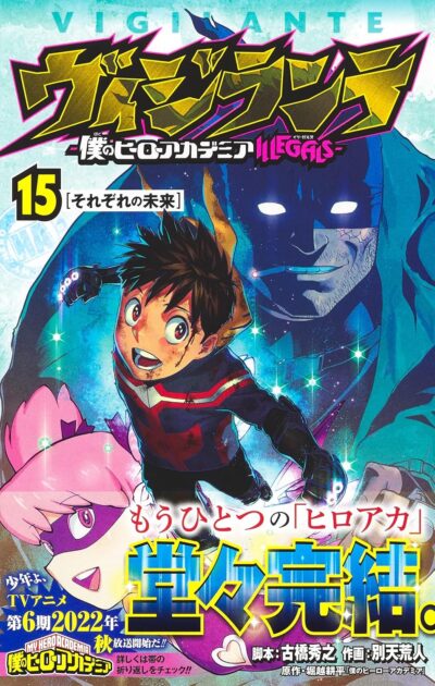 【ネタバレ】ヴィジランテ完結！最終回の結末とヒロアカとの繋がり