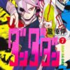 【ダンダダン】アクサラと娘の物語をネタバレ解説！