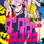 【ダンダダン】アクサラと娘の物語をネタバレ解説！