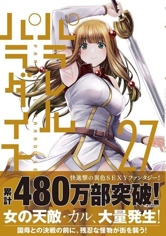 パラレルパラダイス完結までの全あらすじをネタバレ