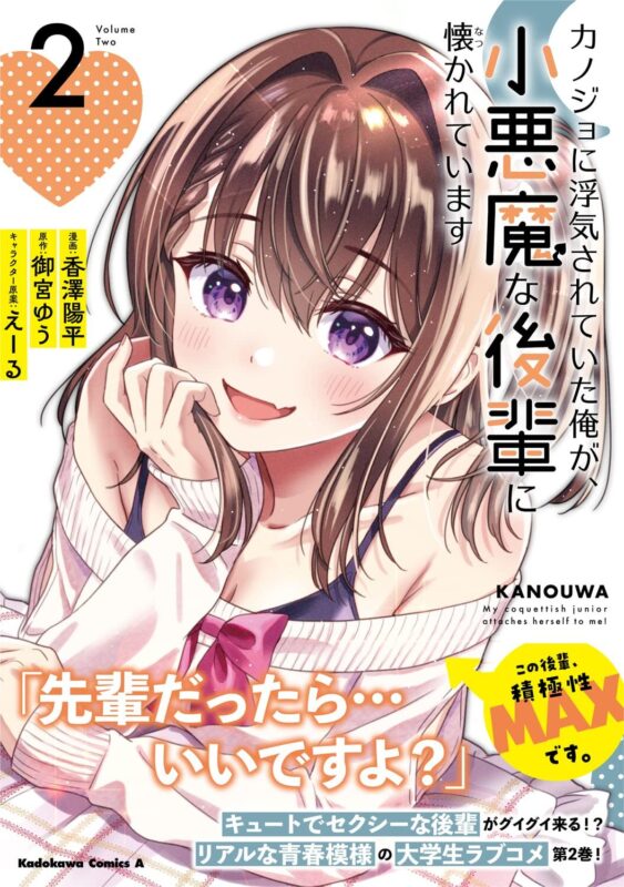 彼女に浮気されていた俺がのネタバレ解説！物語の基本情報