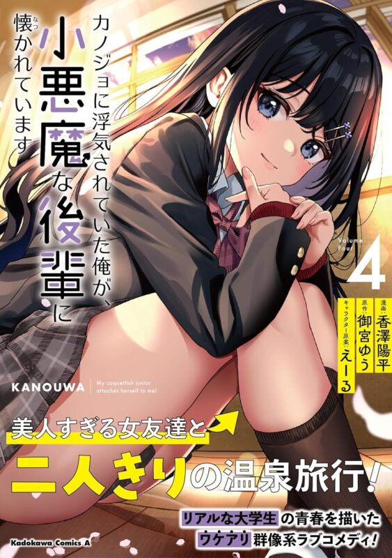 彼女に浮気されていた俺がのネタバレ！最終回までの結末