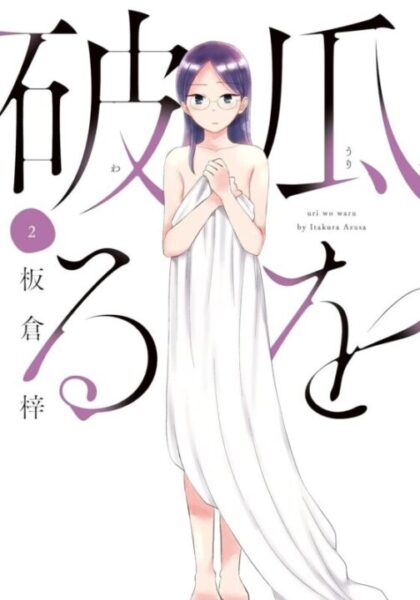 瓜を破るの魅力｜ネタバレの前に知りたい基本情報