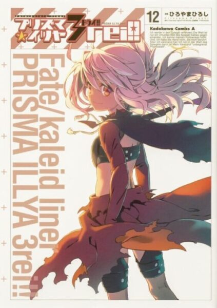 『プリズマイリヤドライが完結』は本当？原作とアニメの現状