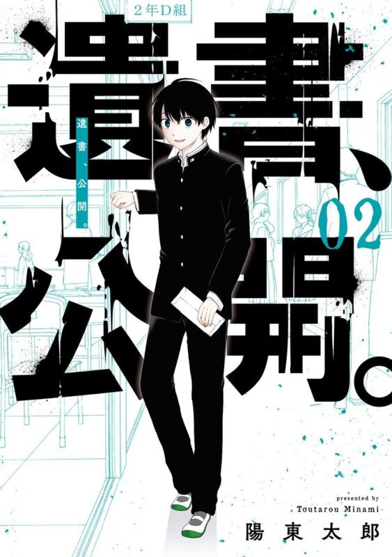 【遺書公開】完結までのネタバレ！物語の全貌